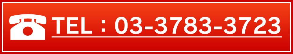 03-3783-3723